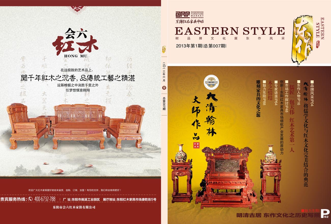 东作杂志第七期