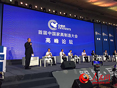 陈宝光:关于“首届中国家居制造大会”的再总结
